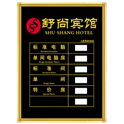 房價牌（帶搖控)